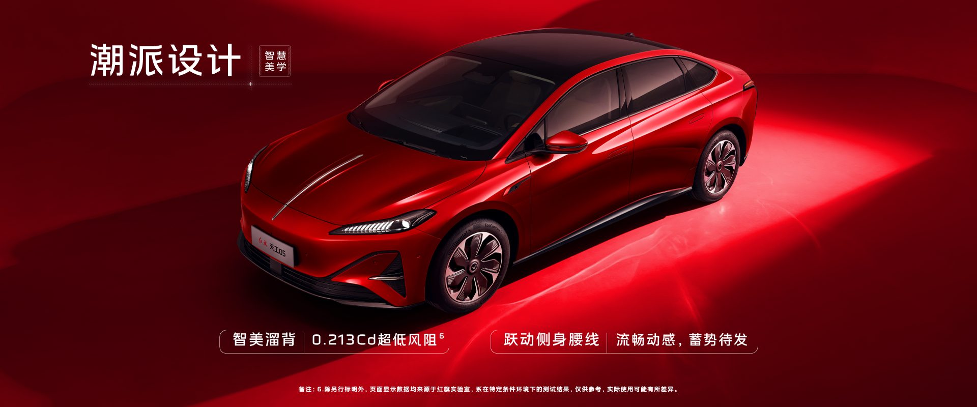 红旗天工 05：15.98 万起，900V 纯电轿车卷王，国潮豪华新标杆-小昆说车